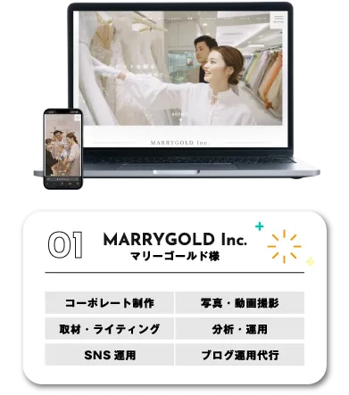 マリーゴールドHD様