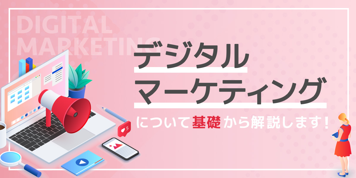 デジタルマーケティング　熊本
