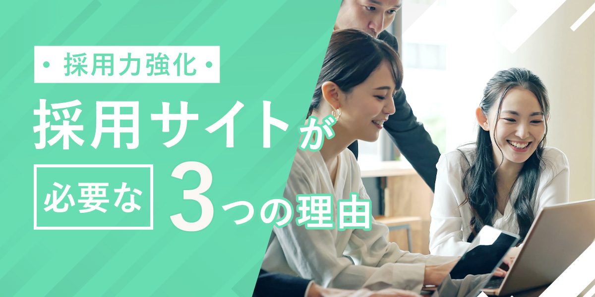 採用サイト　熊本
