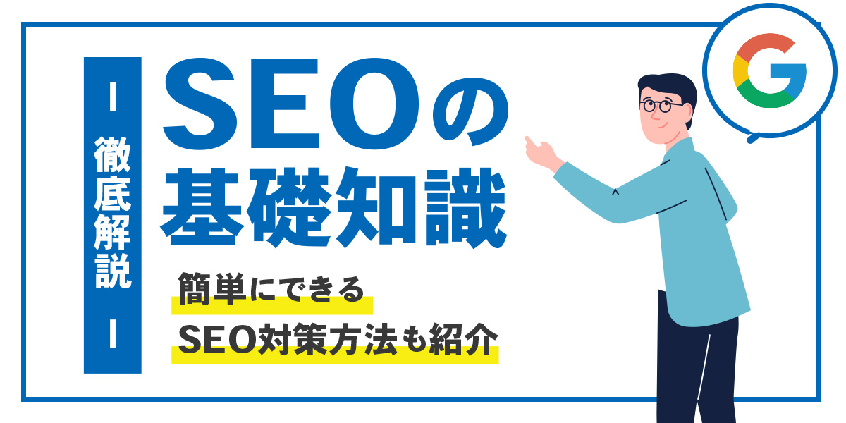 SEO 熊本