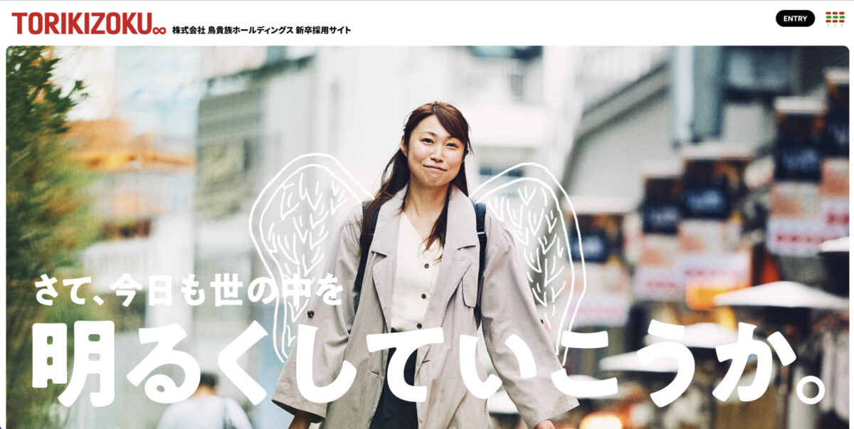 採用サイト