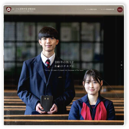 ルーテル学院中学・高等学校
